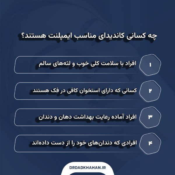 بهترین دکتر ایمپلنت دندان در فرمانیه