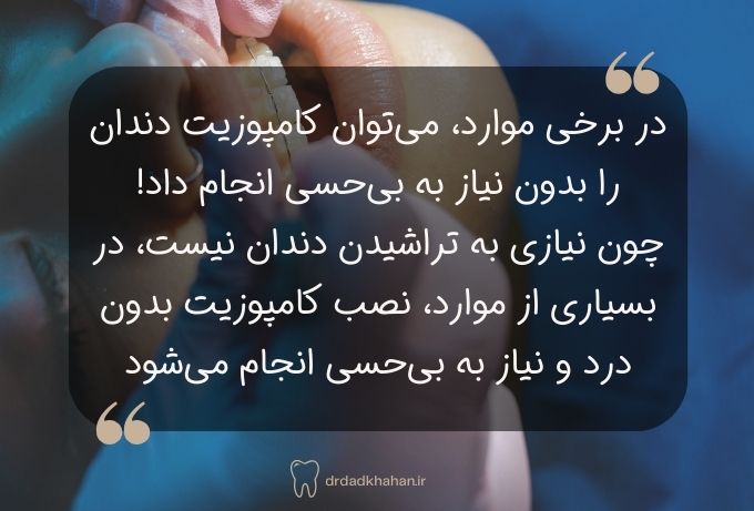 عوامل مؤثر بر هزینه کامپوزیت دندان