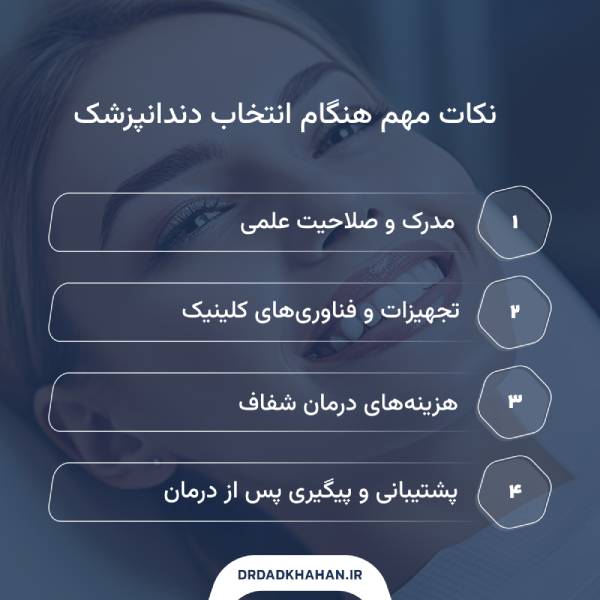 نکاتی که هنگام انتخاب دندانپزشک در شریعتی باید بدانید