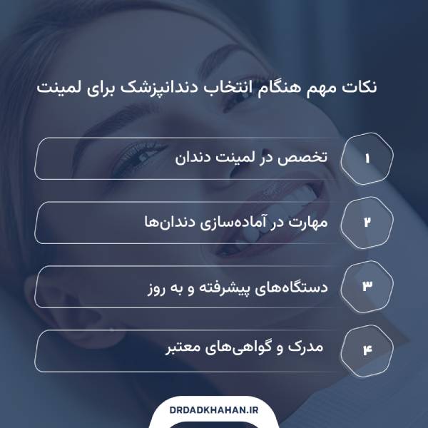 نکاتی که هنگام انتخاب دندانپزشک برای لمینت در شریعتی باید بدانید