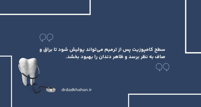 چرا مشاوره پیش از کامپوزیت دندان ضروری است؟