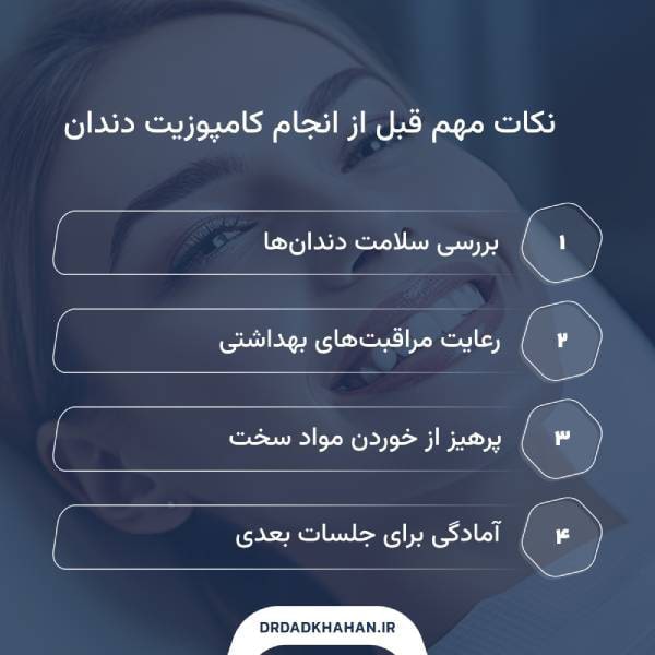 مراحل انجام کامپوزیت دندان نزد دکتر دادخواهان