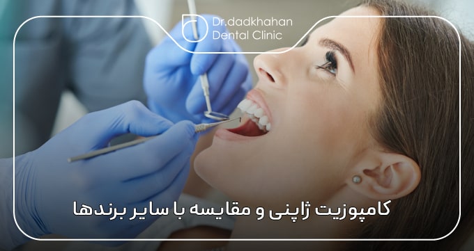 کامپوزیت ژاپنی و مقایسه آن با سایر برندهای پرطرف‌دار جهانی