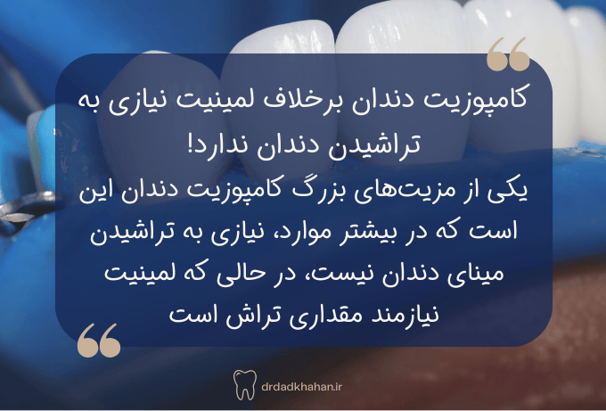 نکته کامپوزیت دندان
