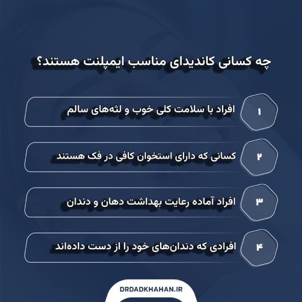  دلایل نیاز به جایگزین ایمپلنت دندان