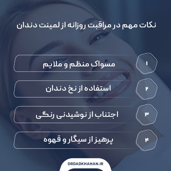 اصول مراقبت روزانه از لمینت